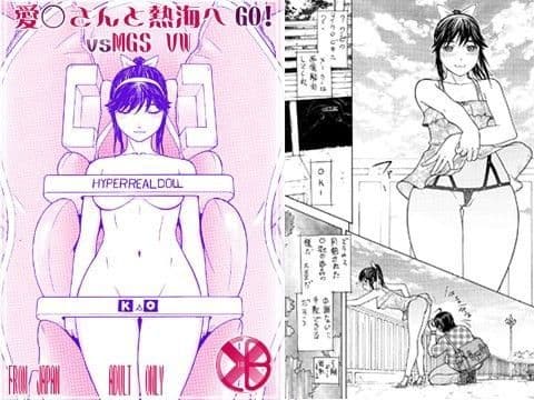 愛○さんと熱海へGO！vsMGS VW