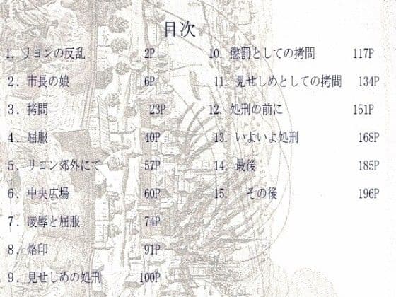 リヨンの殺戮者たち サンプル 1