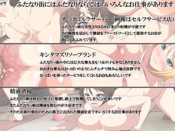 ふたなりの街の超日常 サンプル 1