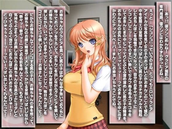 僕のお姉ちゃんは天然淫語グラビアアイドル！！ サンプル 1