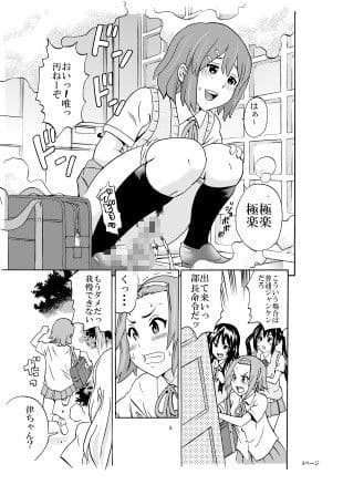 放課後うんちタイム サンプル 2