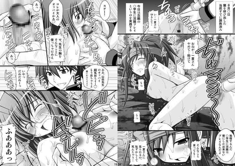 一夏の調教日誌 サンプル 2