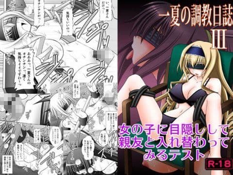 一夏の調教日誌3