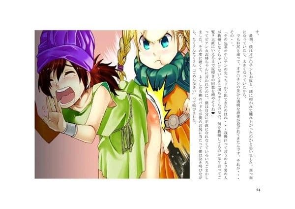 DQ5の主人公がマゾだったら3（前半） サンプル 1