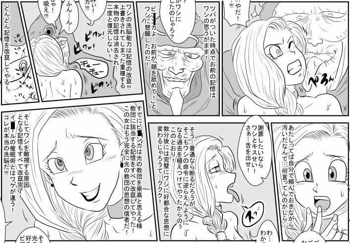 洗脳教育室〜ビア☆カ編〜 サンプル 2