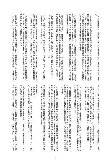 ヤンデレ憂の、大好きなお姉ちゃん支配計画。 サンプル 1