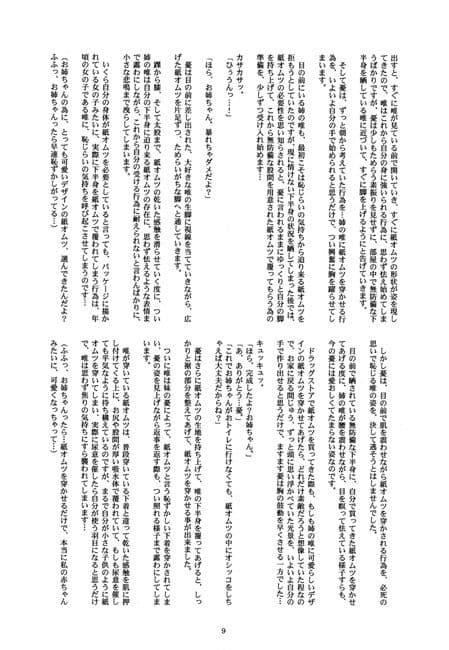 ヤンデレ憂の、大好きなお姉ちゃん支配計画。 サンプル 2