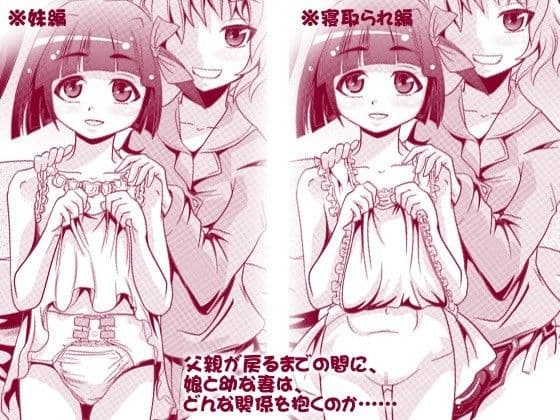 幼な妻を凌●する三種類の方法 サンプル 3