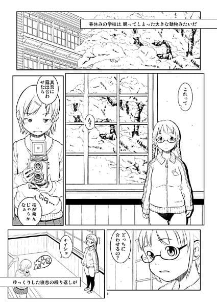 春になったら桜をとりに。 サンプル 1