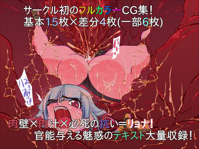 肉塊ノ悶 凍結少女の肉地獄 サンプル 2