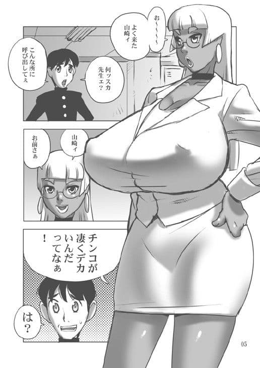 褐色爆乳女教師とデカちん生徒 サンプル 1