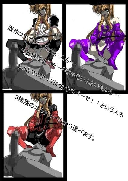 二次元クィーンロード 石動○緒女王様編 サンプル 3