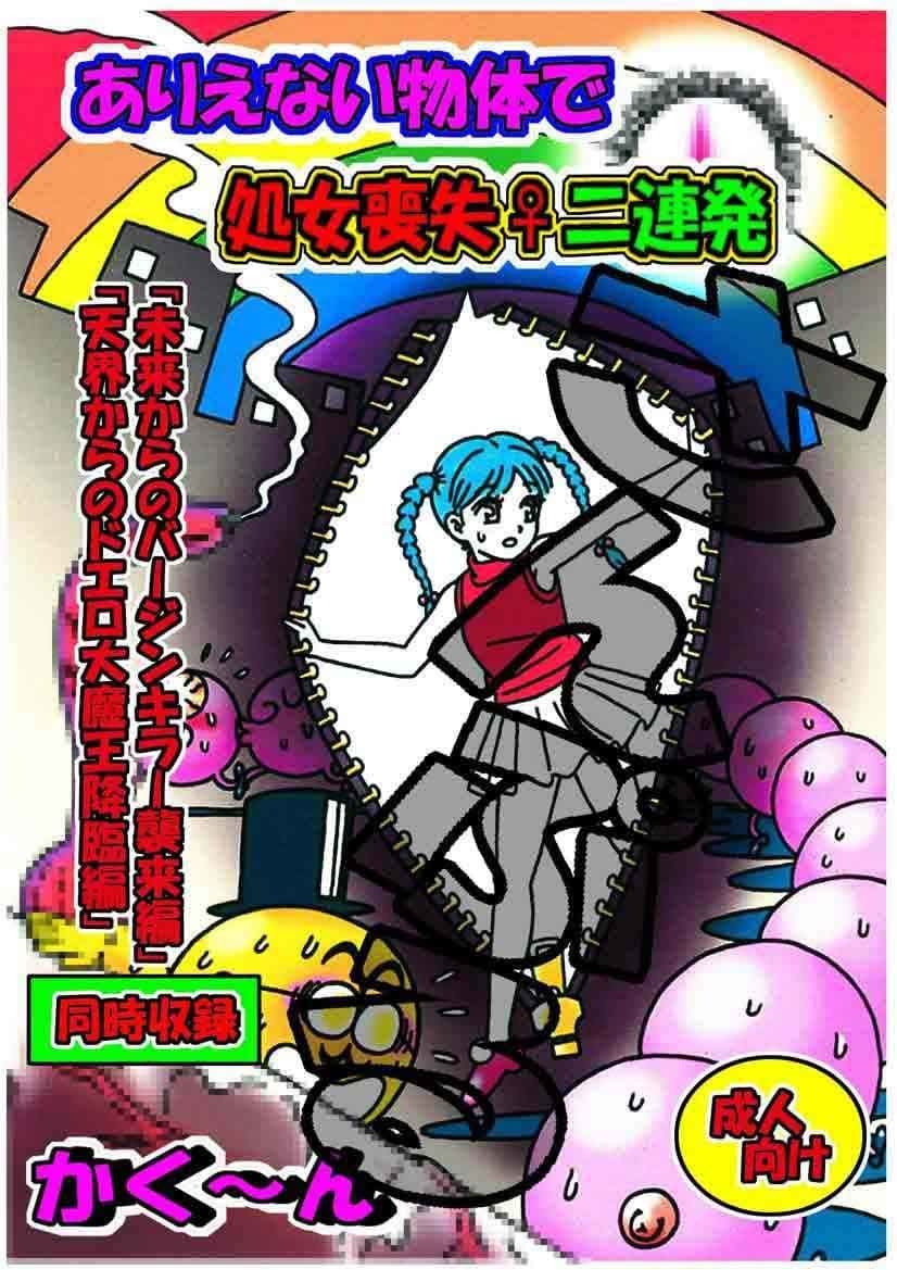 ありえない物体で処女喪失♀二連発（かく〜ん） サンプル 4