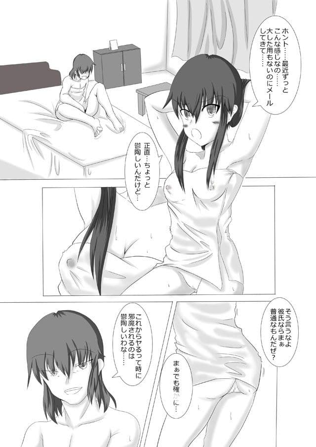 彼女が誰かと交尾する 最終話 サンプル 1