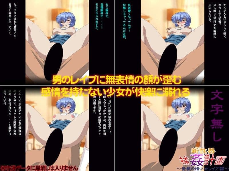 新性器 補姦計画〜青髪の暗い女レ●プ編〜 サンプル 2