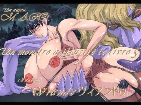 モンスター図姦5-02ヴィアンドゥ Viande
