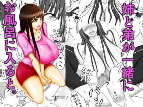 姉と弟が一緒にお風呂に入ると。