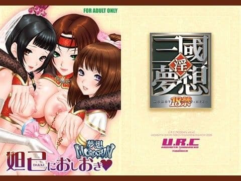 妲己におしおき