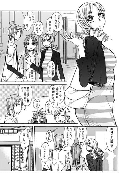 女子大生のマミさんといちゃいちゃする漫画 サンプル 1