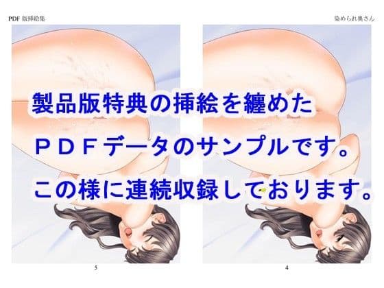 染められ奥さん サンプル 3