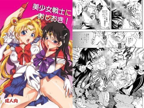美少女戦士におしおき！