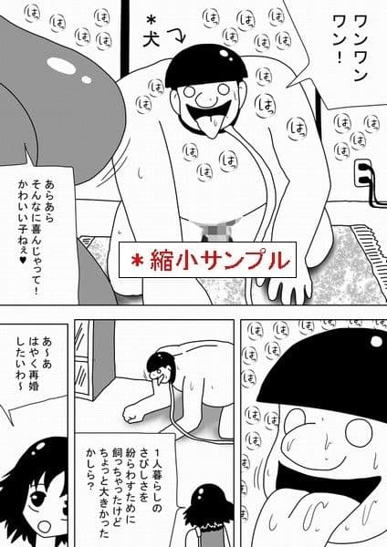 私は未亡人の家のワンちゃんになりたい サンプル 1