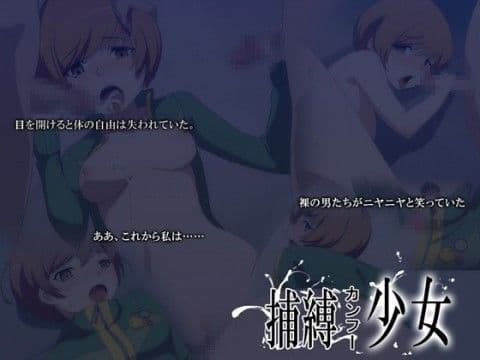捕縛カンフー少女