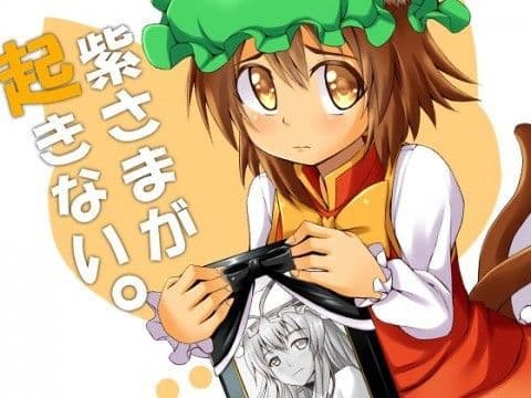 紫さまが起きない。