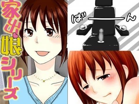 家出娘シリーズ第17話有希子