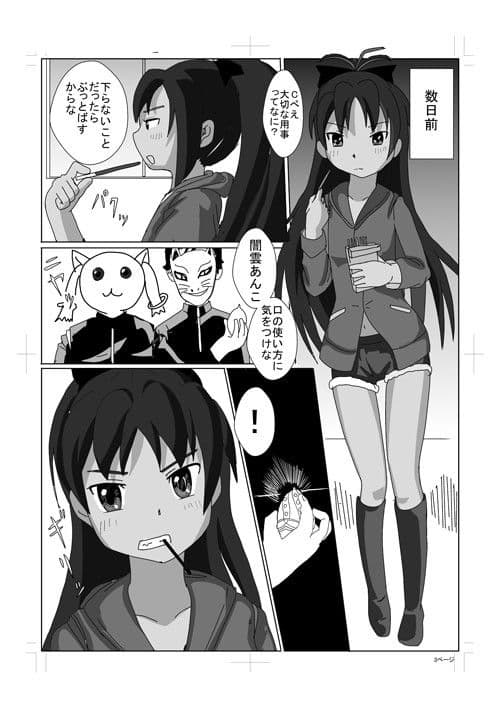 魔法少女杏子とやりたい サンプル 3