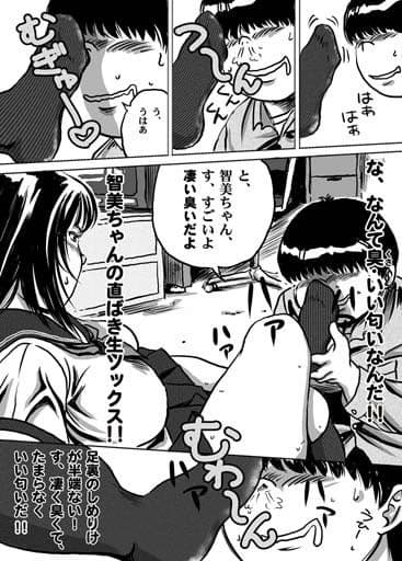 妹・智美ちゃんのフェチ調教 第1話 サンプル 1