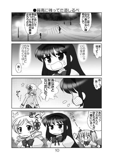 まど☆マギ5 サンプル 3
