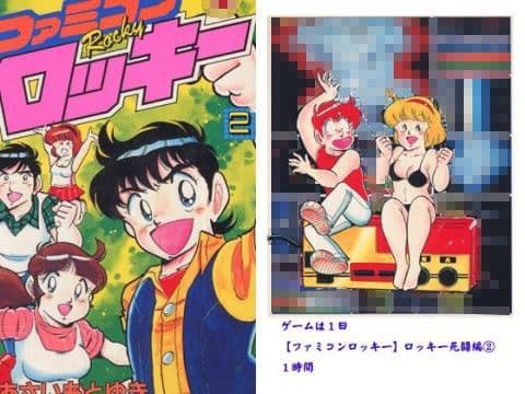 ファミコンロッキー（2）