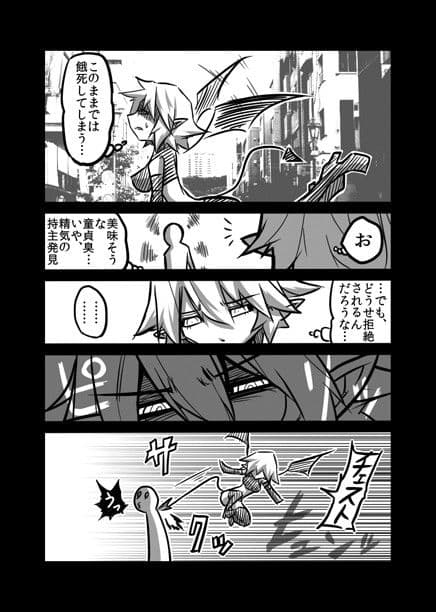 サキュバスさんの苦悩 サンプル 1