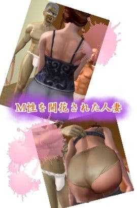 続・人妻Mの罠I サンプル 1