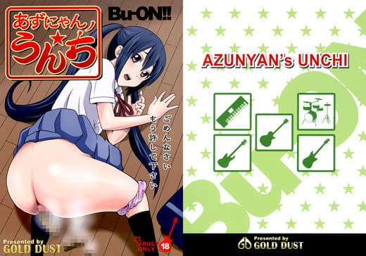 あずにゃんノうんち