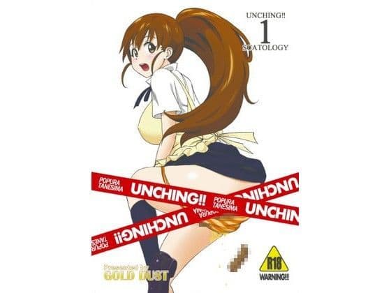 UNCHING！！