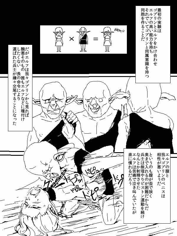 ゴブリン、エルフを飼う。 サンプル 1