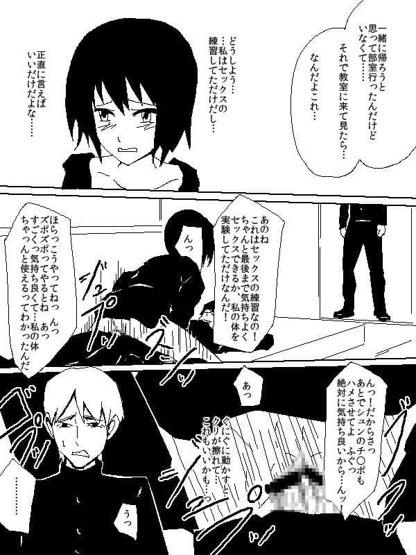催●でクラスのそっけない女子を弄ぶ サンプル 3