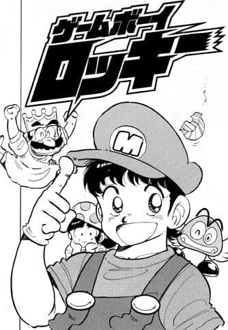 ゲームボーイロッキー【マリオ編】＆ファミコンロッキー【た○しの挑戦状編】 サンプル 1