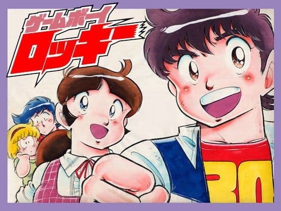 ゲームボーイロッキー【マリオ編】＆ファミコンロッキー【た○しの挑戦状編】