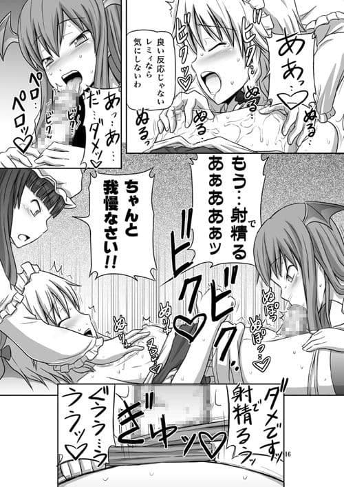 ふたなり咲夜さん3 サンプル 2