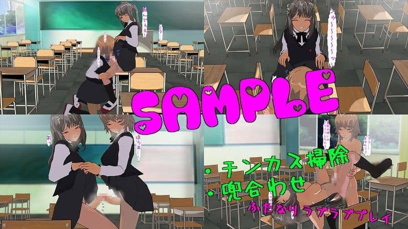 ふたなりレズカップル！ラブラブド変態プレイ！ サンプル 2