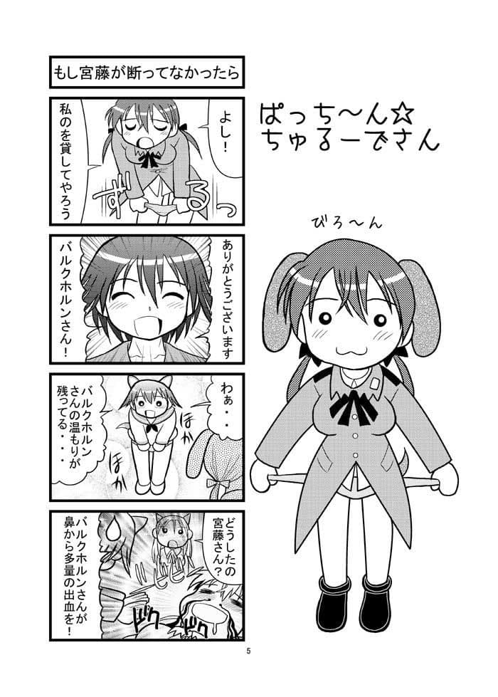 ぱっち〜ん☆ちゅるーでさん サンプル 1