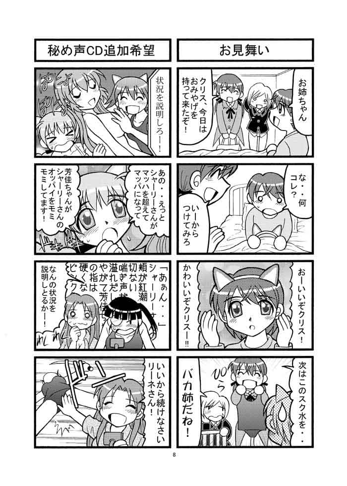 ぱっち〜ん☆ちゅるーでさん サンプル 2