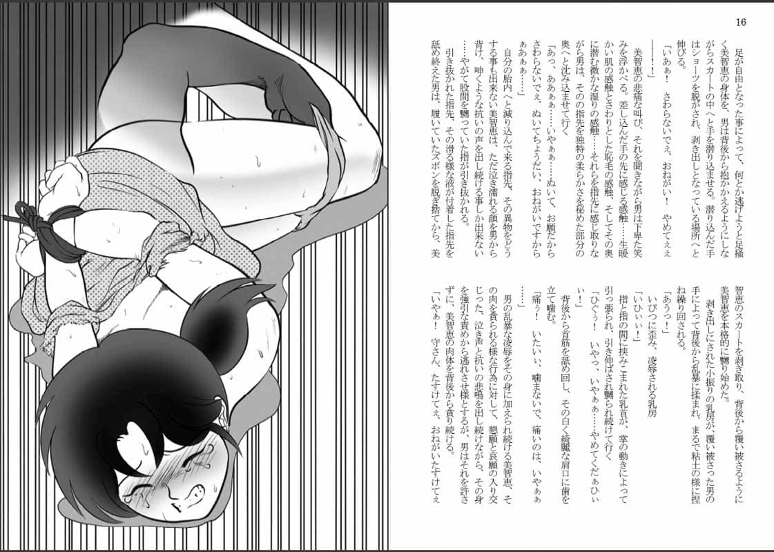 強辱〜獣達の狂宴〜そして女達の散華… 後編 サンプル 1