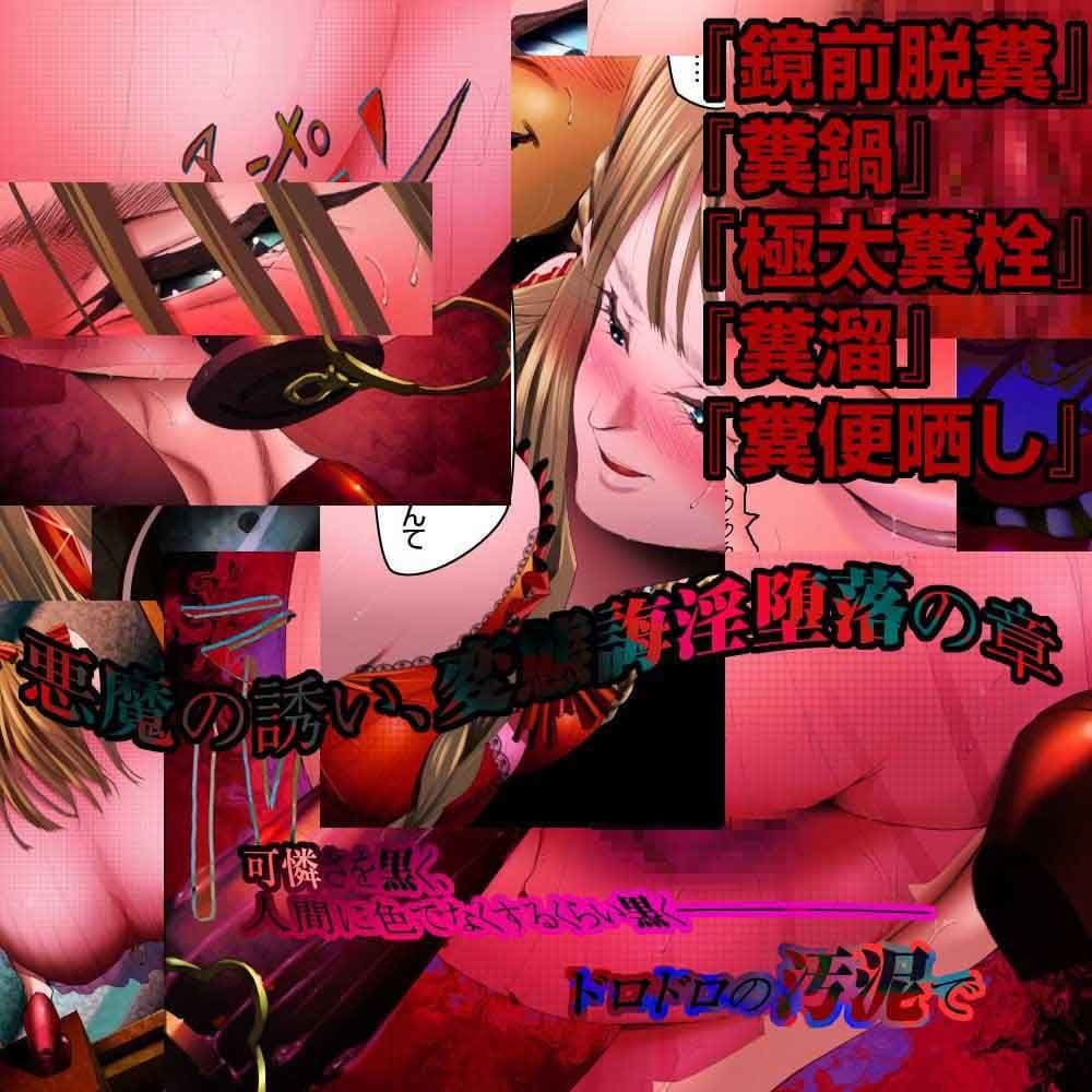 美少女誨淫変態化調教〜汚泥淪落糜爛の悦〜 サンプル 3