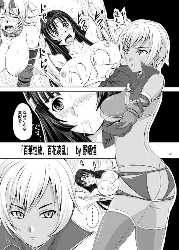 百華性放、百花凌乱 サンプル 2