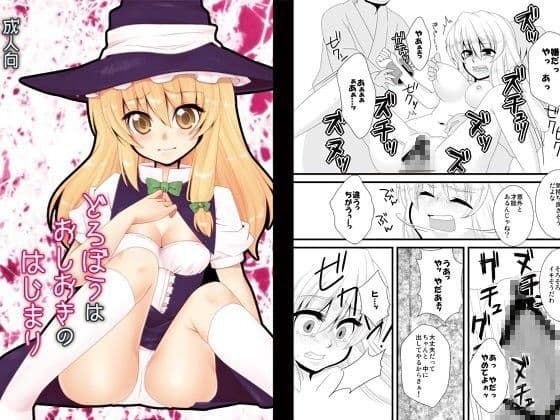 どろぼうはおしおきのはじまり