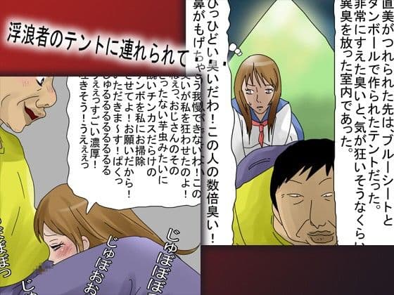 キモ親父に痴●されて便器志願する女 サンプル 2